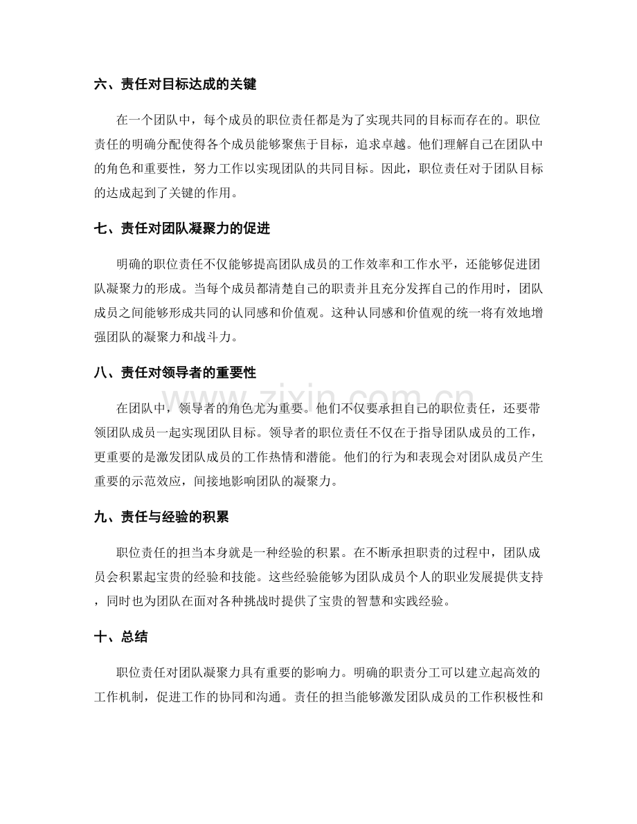 职位责任对团队凝聚力的影响力.docx_第2页