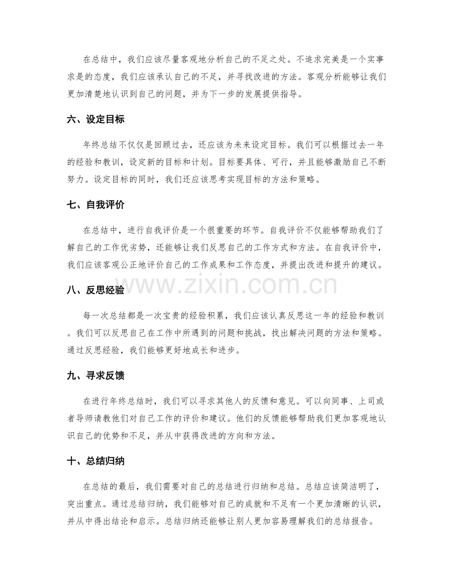 年终总结的写作技巧与秘诀.docx_第2页