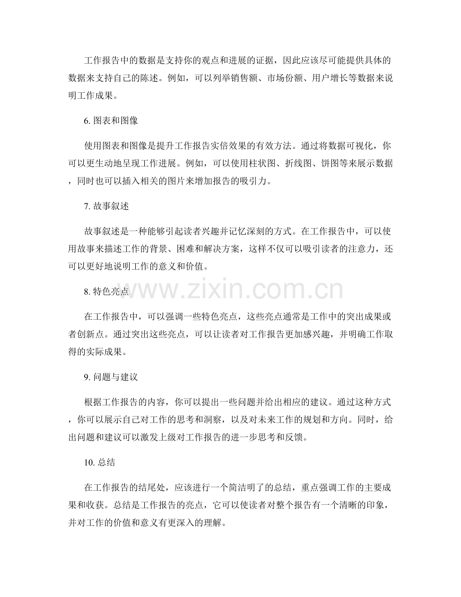提升工作报告的实倍技巧.docx_第2页