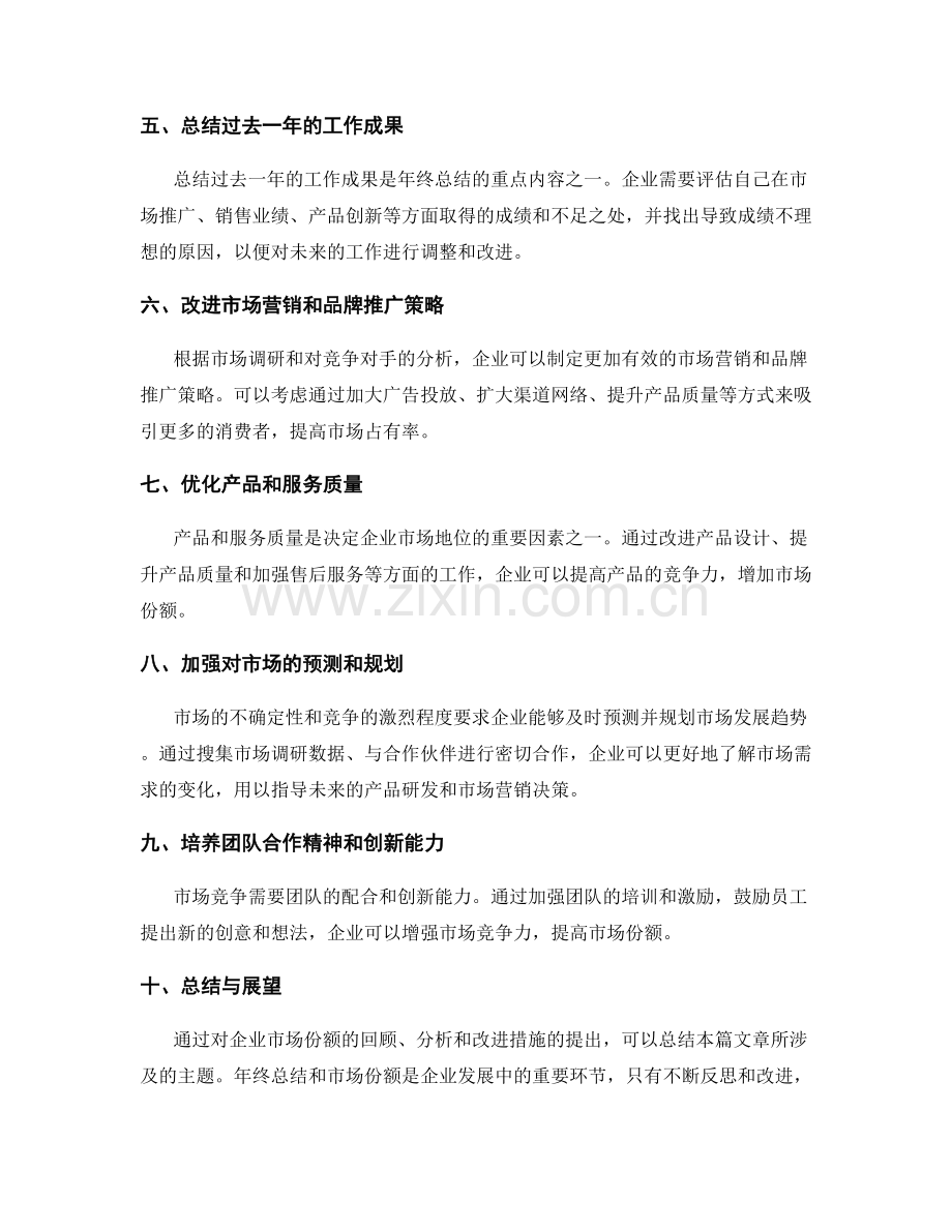 年终总结与市场份额.docx_第2页
