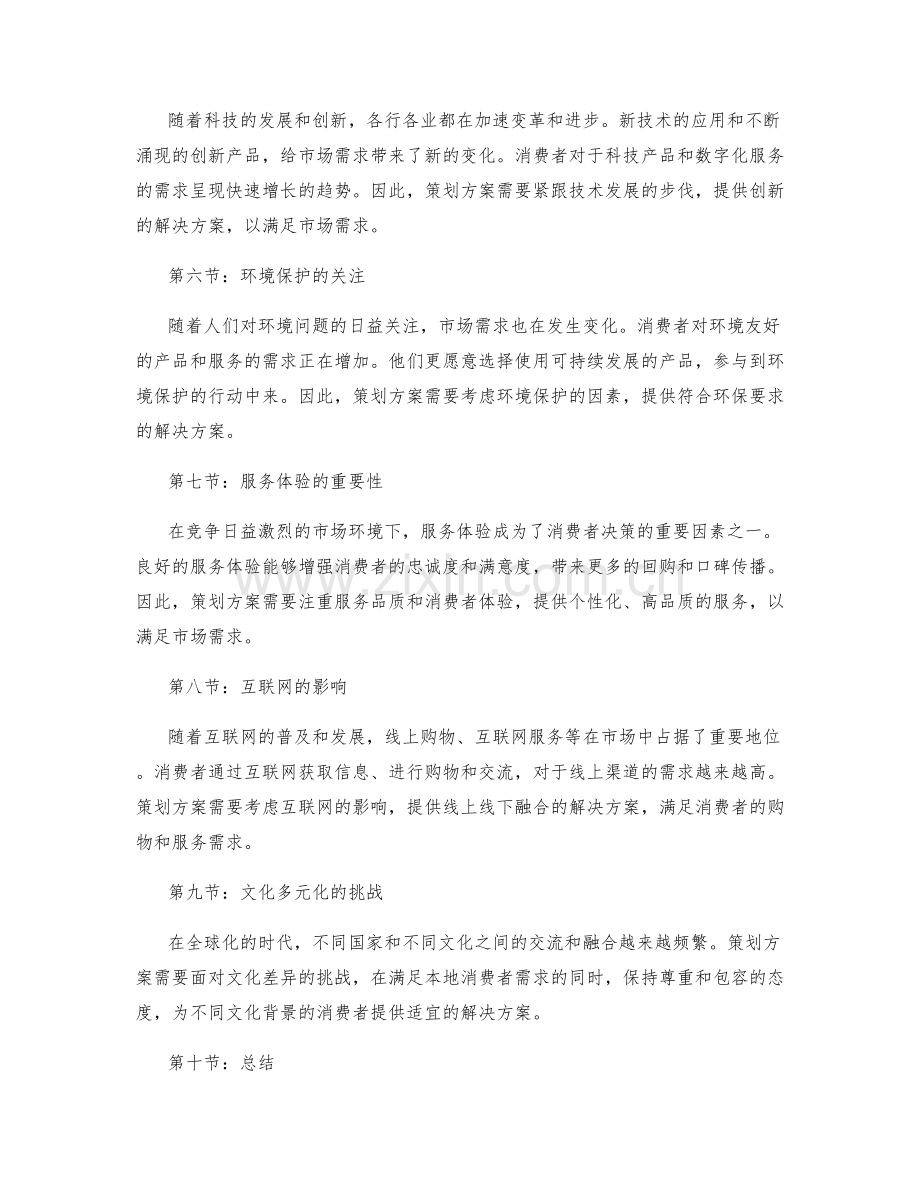 策划方案的市场需求与变革.docx_第2页