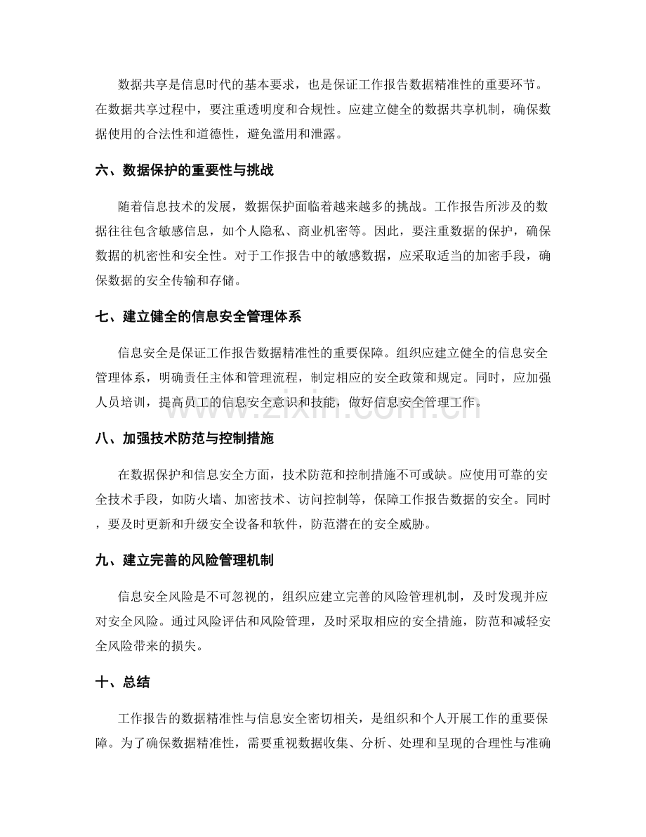 工作报告的数据精准性与信息安全.docx_第2页