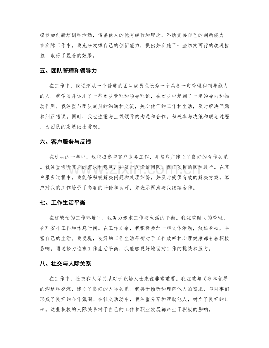 年终总结的重点突出与亮点呈现.docx_第2页