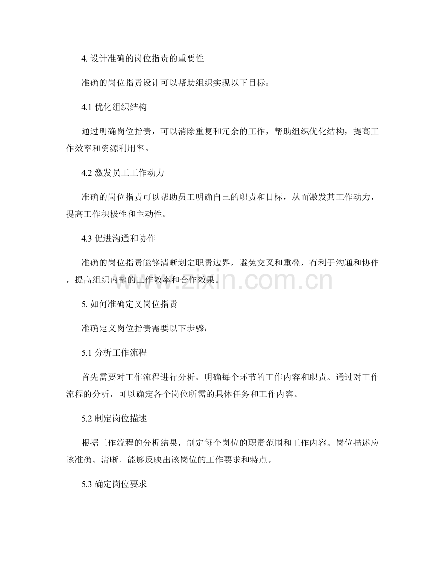 岗位职责如何准确定义.docx_第2页
