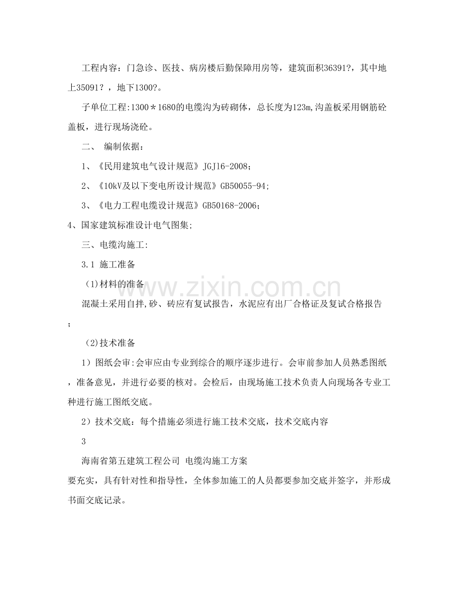 电缆沟施工方案.doc.doc_第2页