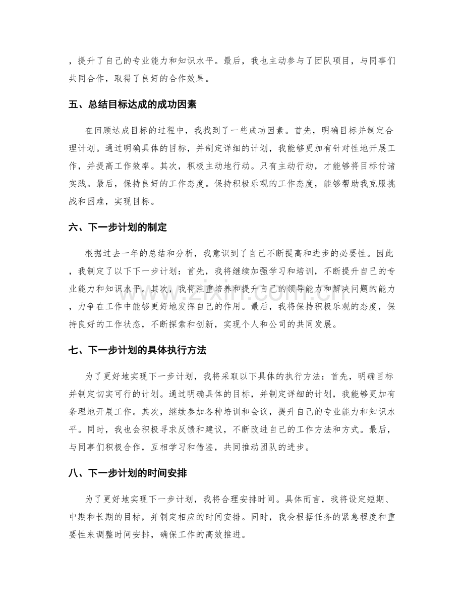 年终总结的目标达成和下一步计划.docx_第2页