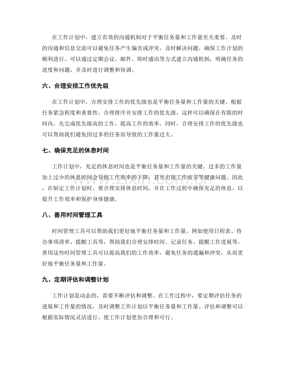 工作计划的任务量和工作量平衡.docx_第2页