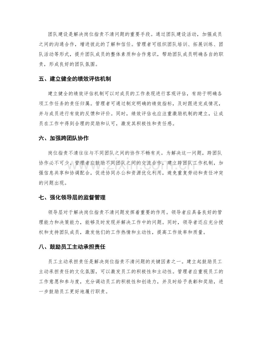 有效解决岗位职责不清的问题.docx_第2页