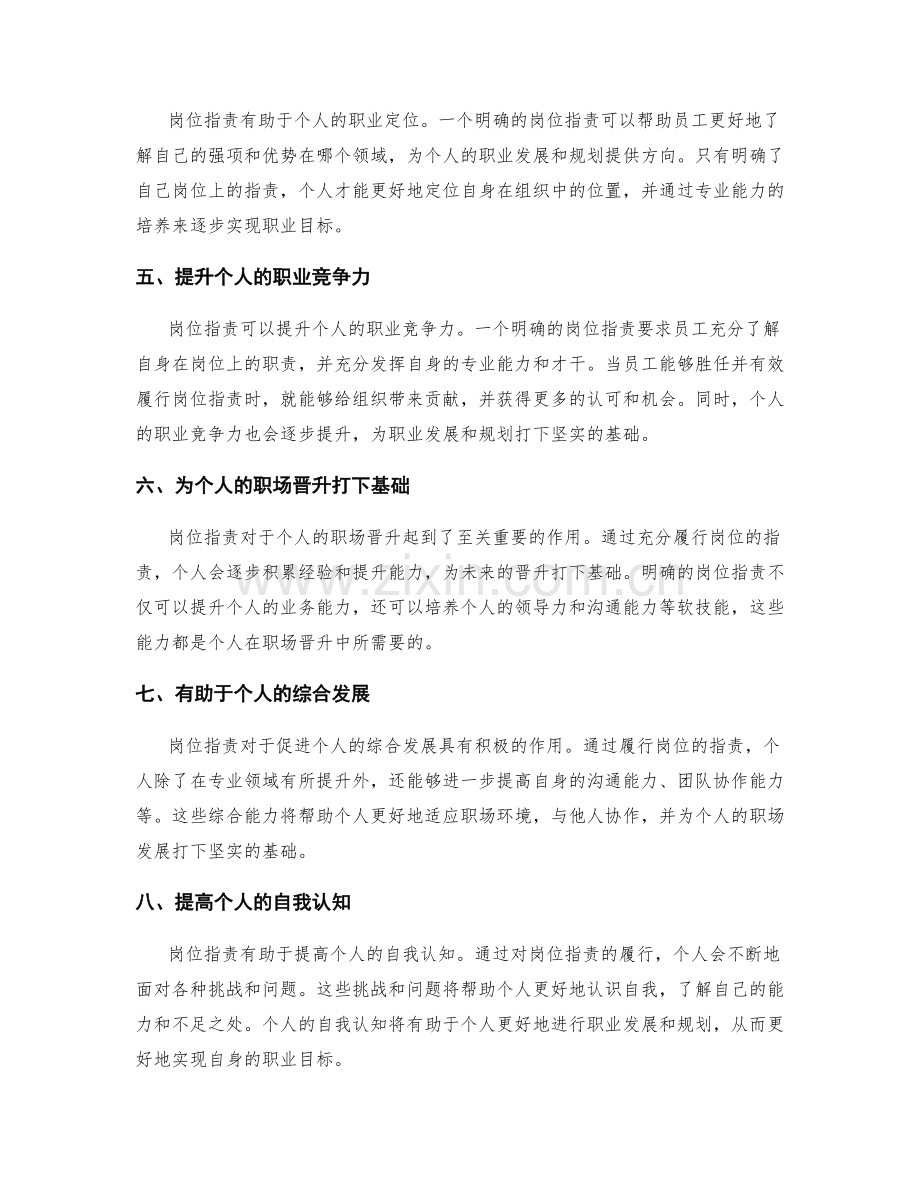 岗位职责对于个人职业发展和职业规划的重要性.docx_第2页