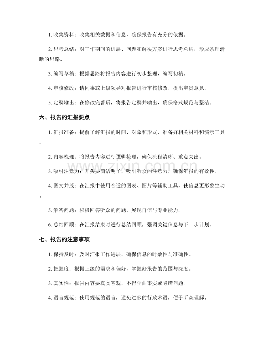 实时性工作报告的撰写与汇报.docx_第2页