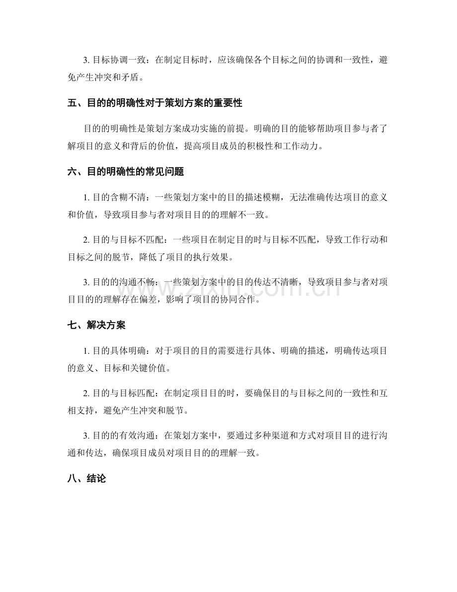 策划方案的目标与目的明确性分析.docx_第2页