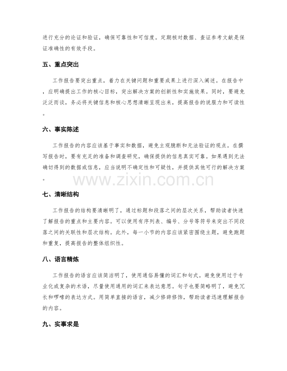 工作报告的逻辑性和表达清晰度.docx_第2页
