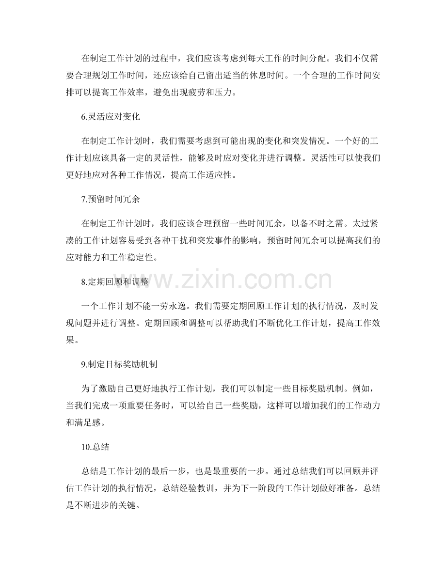 工作计划计划制定.docx_第2页