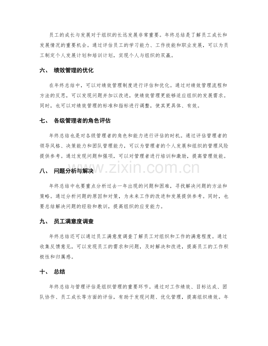 年终总结与管理评估.docx_第2页