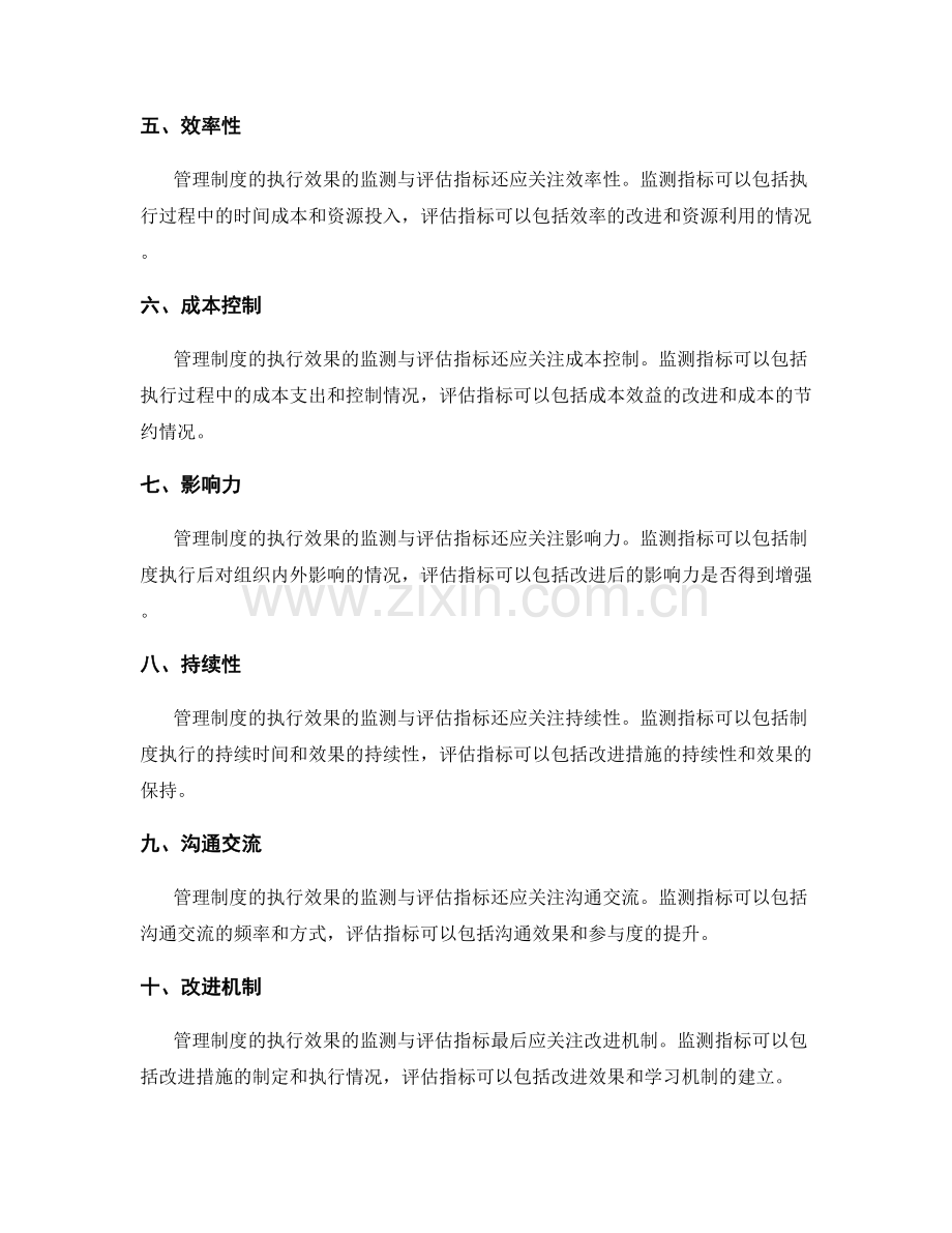 管理制度执行效果的监测与评估指标.docx_第2页