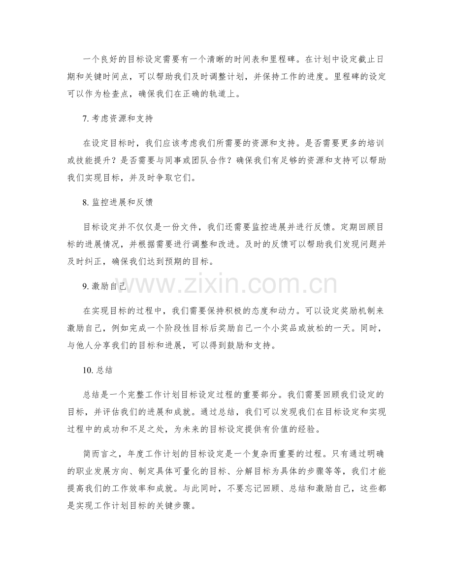 年度工作计划的目标设定.docx_第2页