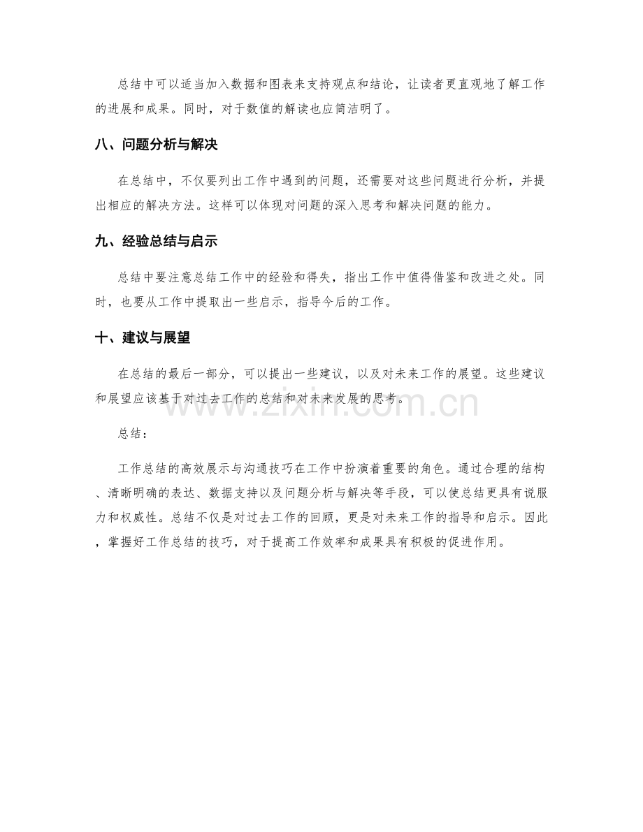 工作总结的高效展示与沟通技巧.docx_第2页