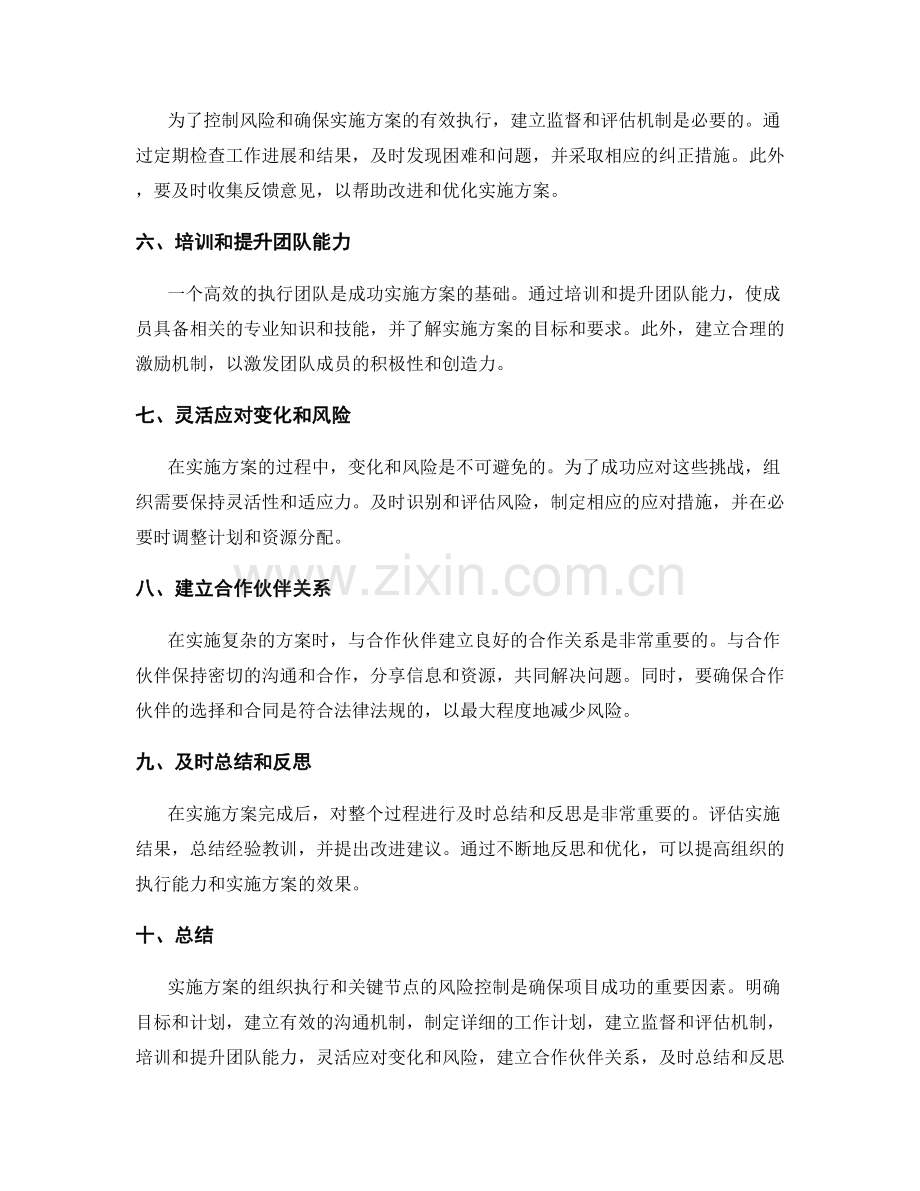 实施方案的组织执行和关键节点的风险控制方法.docx_第2页