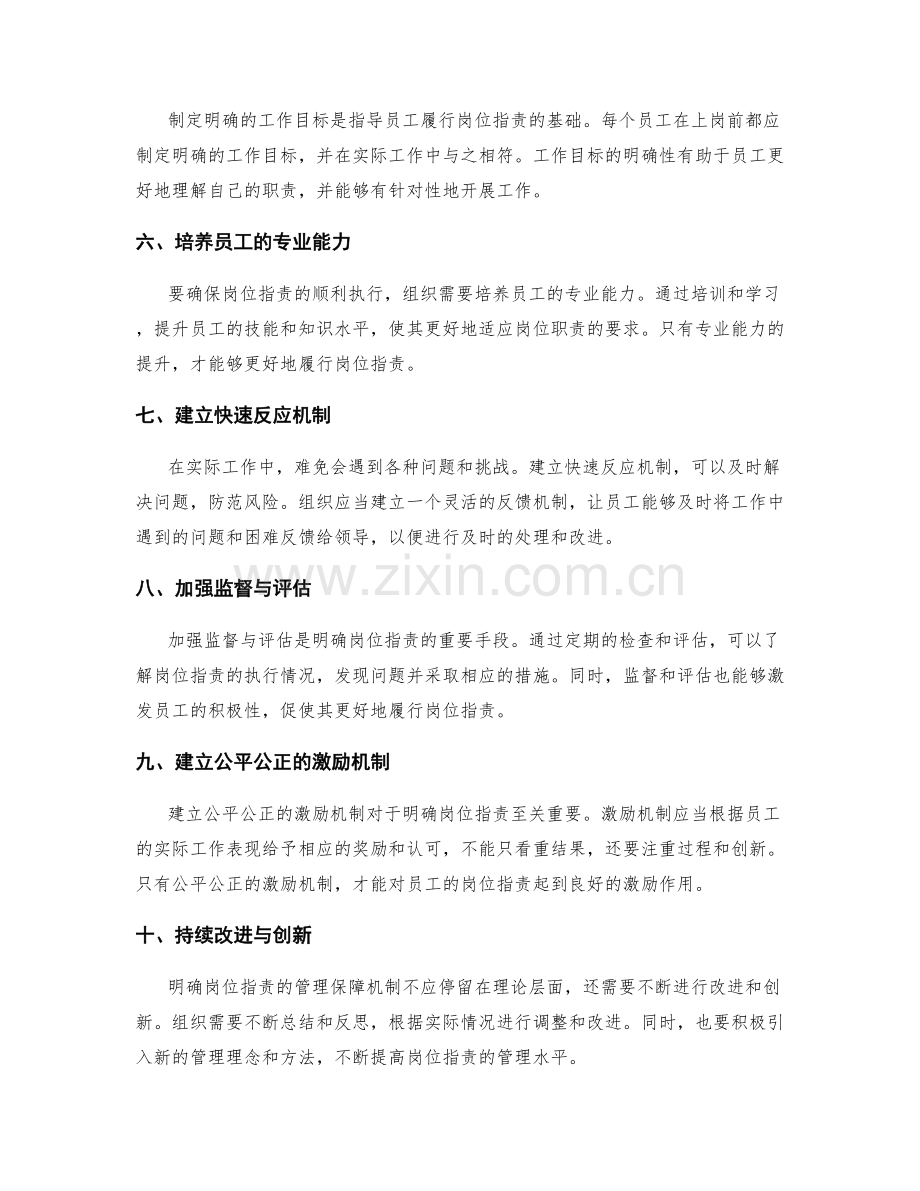 明确岗位职责的管理保障机制.docx_第2页