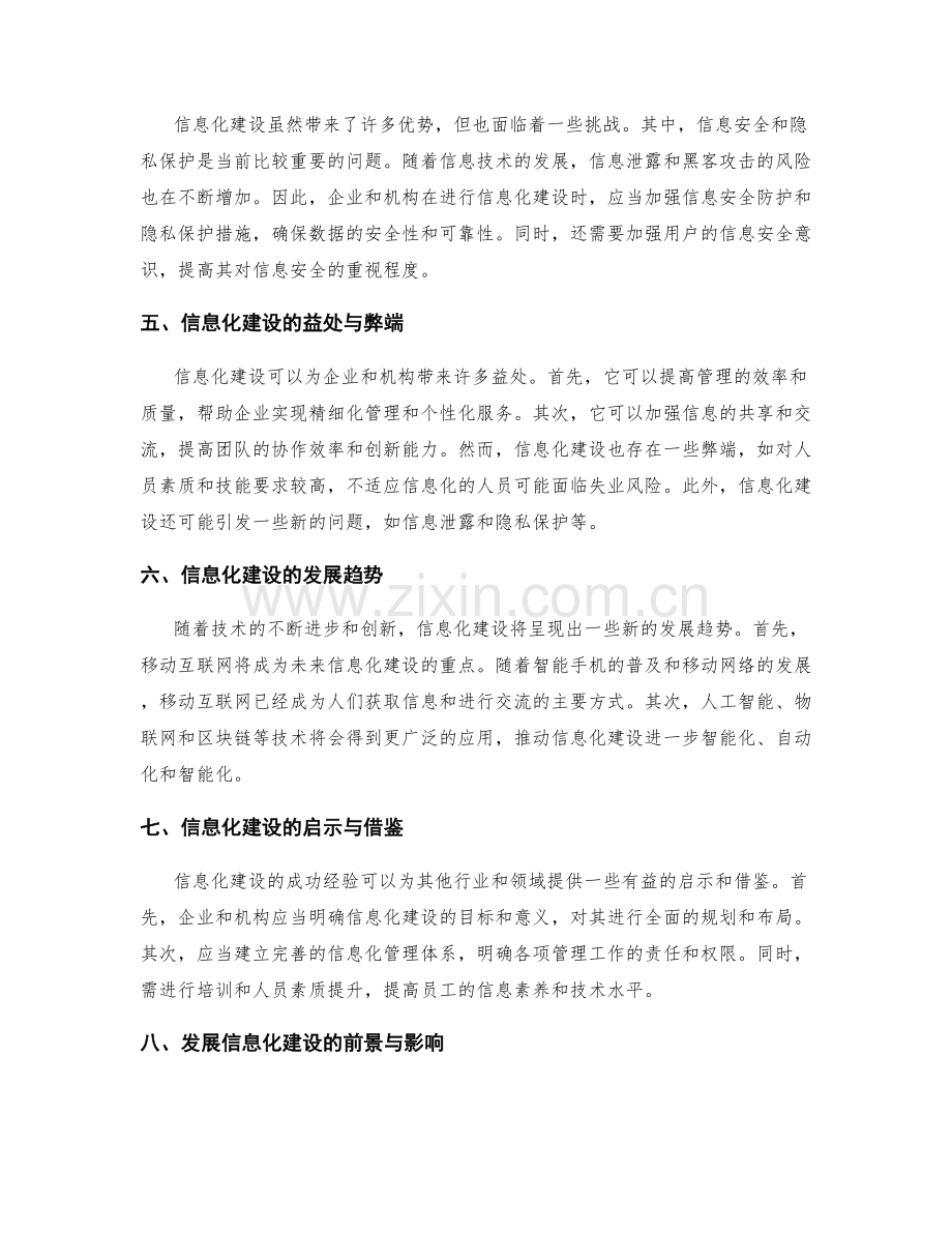 管理制度的信息化建设与应用分析.docx_第2页