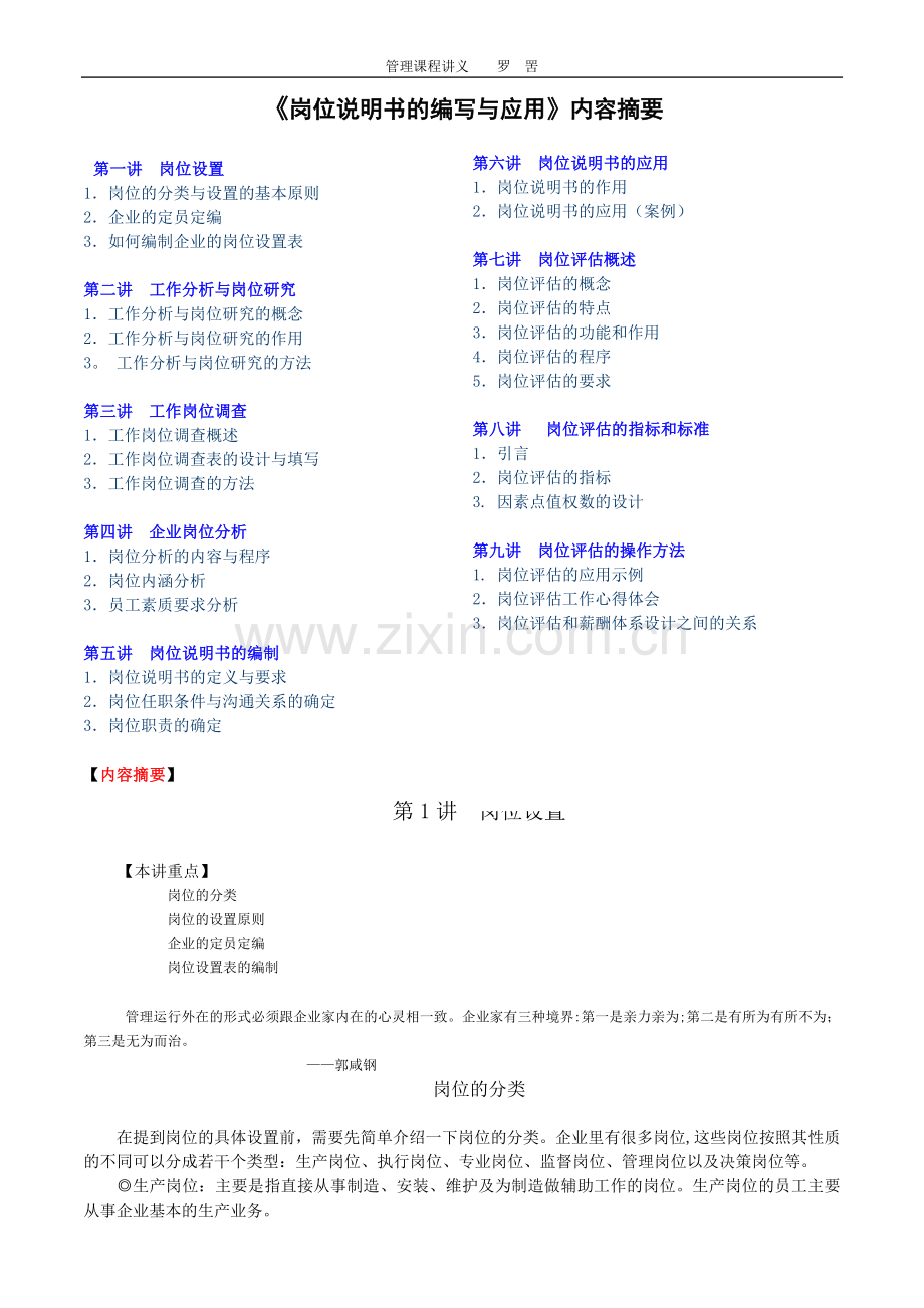 岗位说明书的编写与应用2610384806.doc_第1页