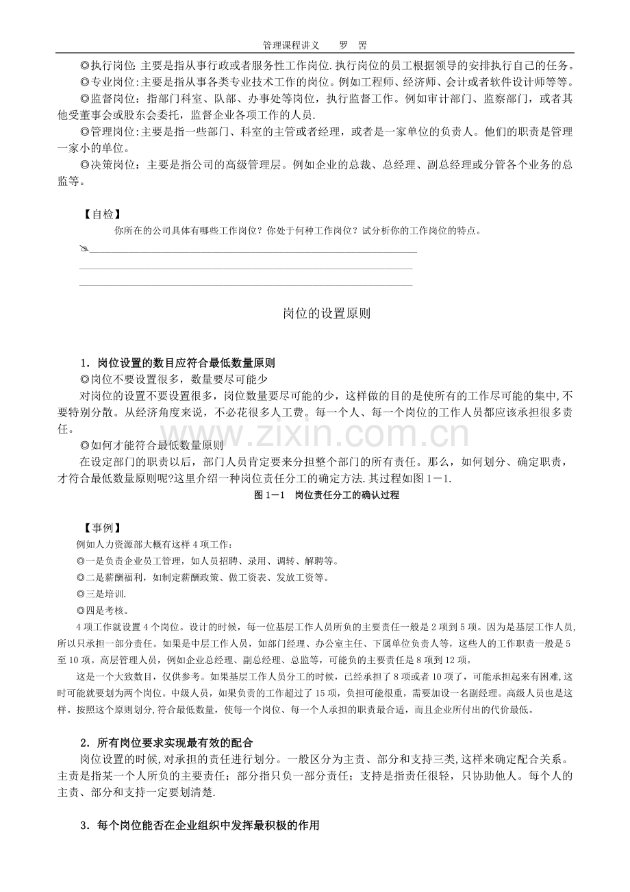 岗位说明书的编写与应用2610384806.doc_第2页
