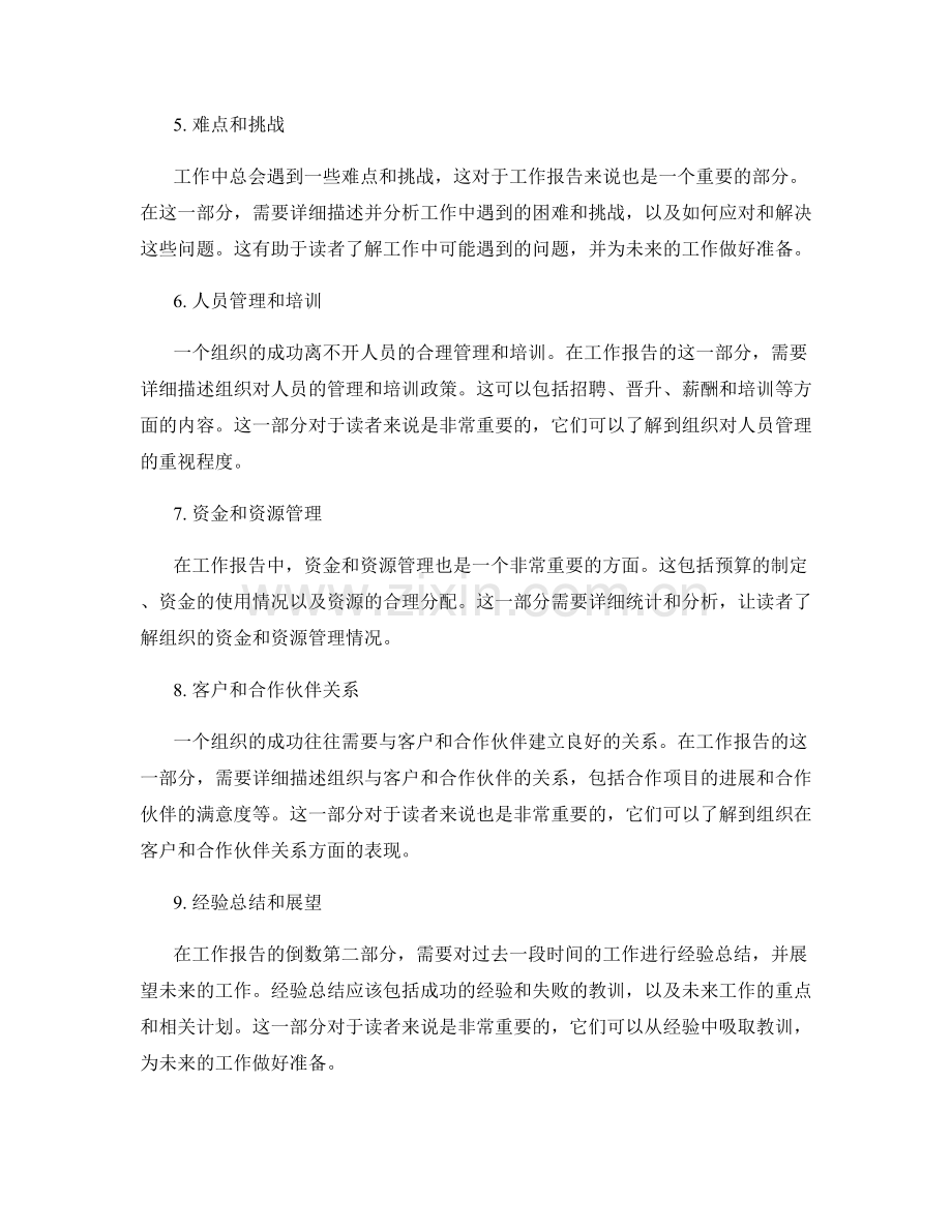 工作报告的逻辑结构和信息完整性.docx_第2页