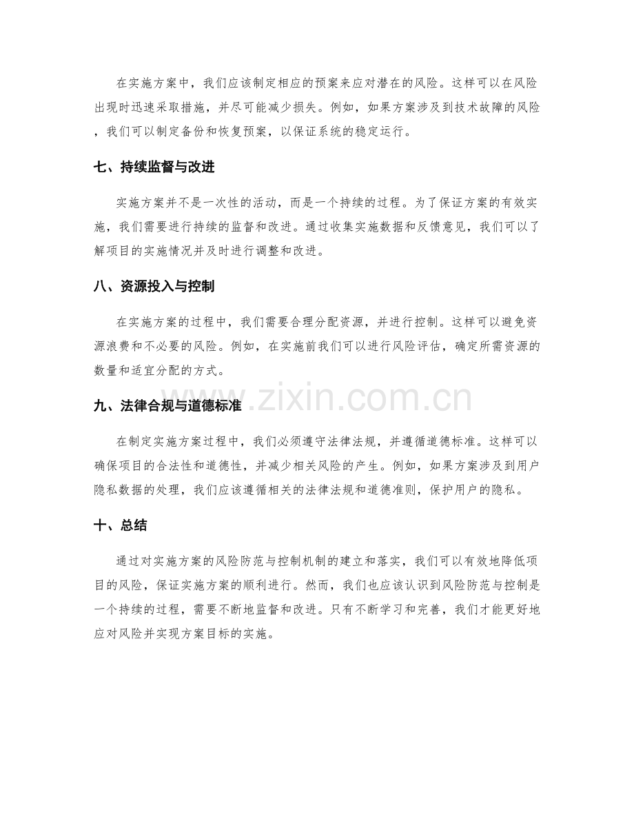 实施方案的风险防范与控制机制.docx_第2页
