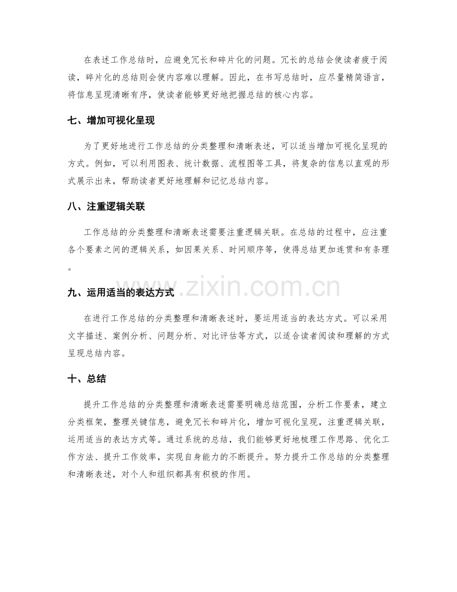 提升工作总结的分类整理和清晰表述.docx_第2页