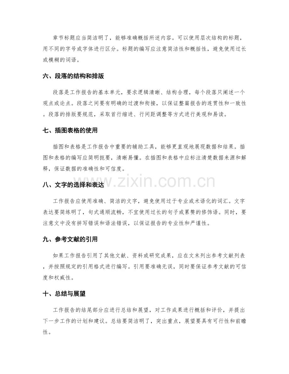 工作报告的格式与样式指南.docx_第2页