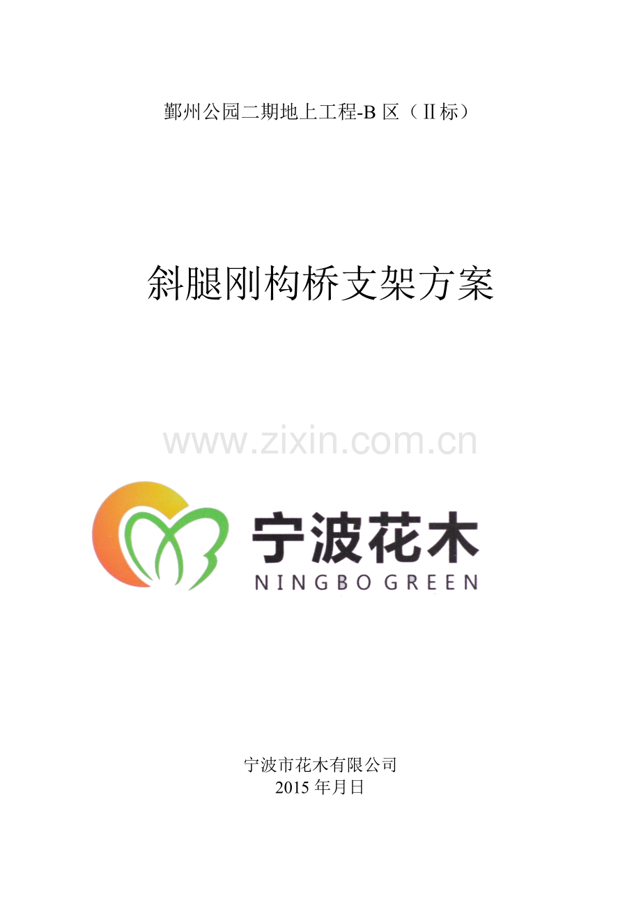 支架专项施工方案-(报审修改稿7.31)试卷教案.doc_第1页