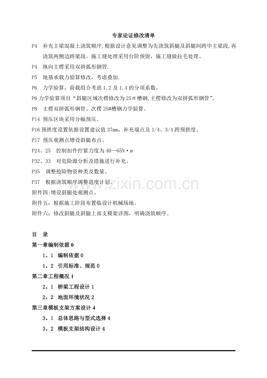 支架专项施工方案-(报审修改稿7.31)试卷教案.doc_第2页