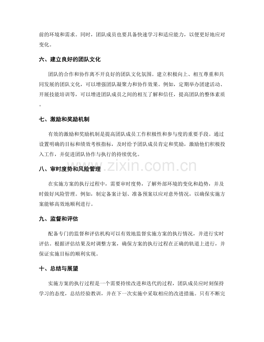 实施方案的执行过程和团队协作的经验总结.docx_第2页