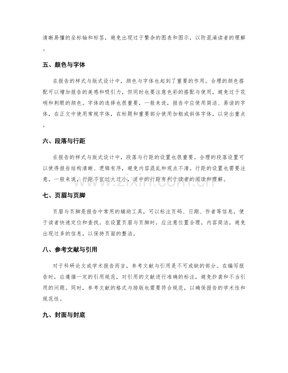 工作报告的样式与版式设计.docx_第2页