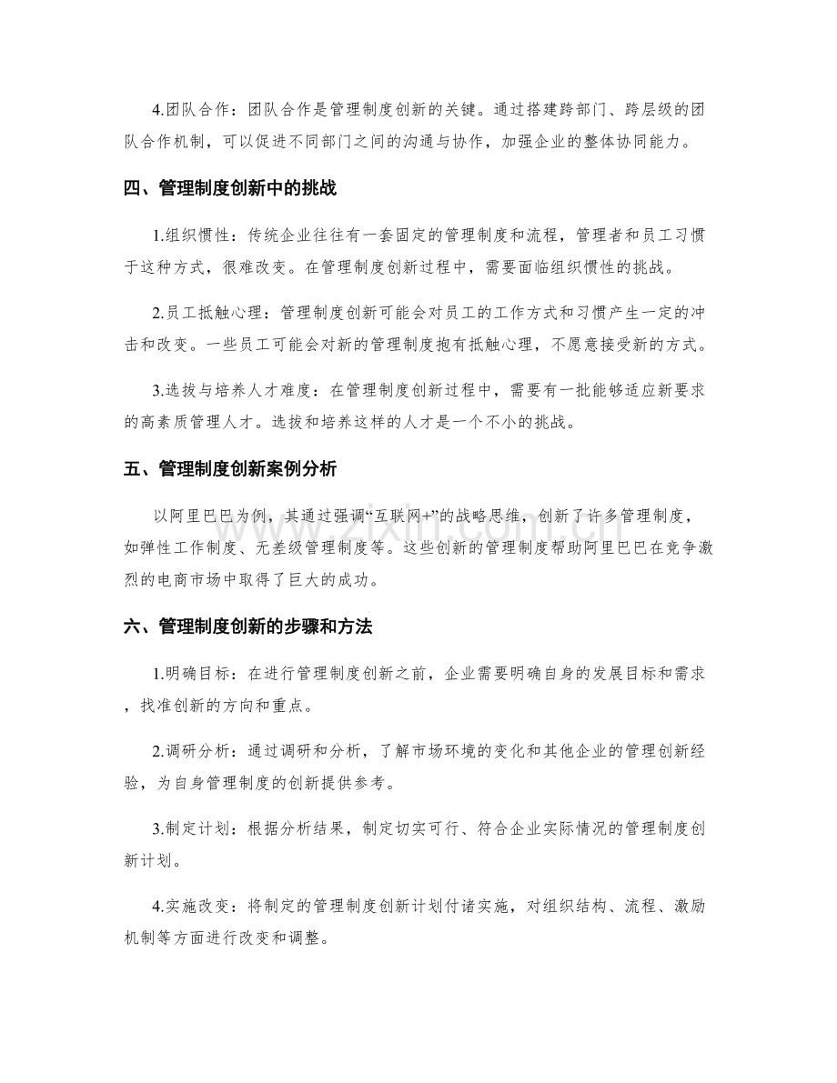 管理制度的创新与企业发展战略.docx_第2页