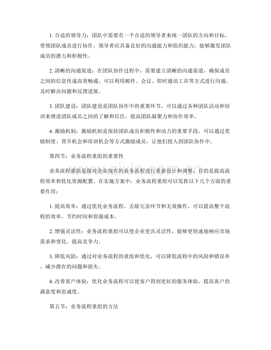 实施方案中的团队协作与业务流程重组.docx_第2页