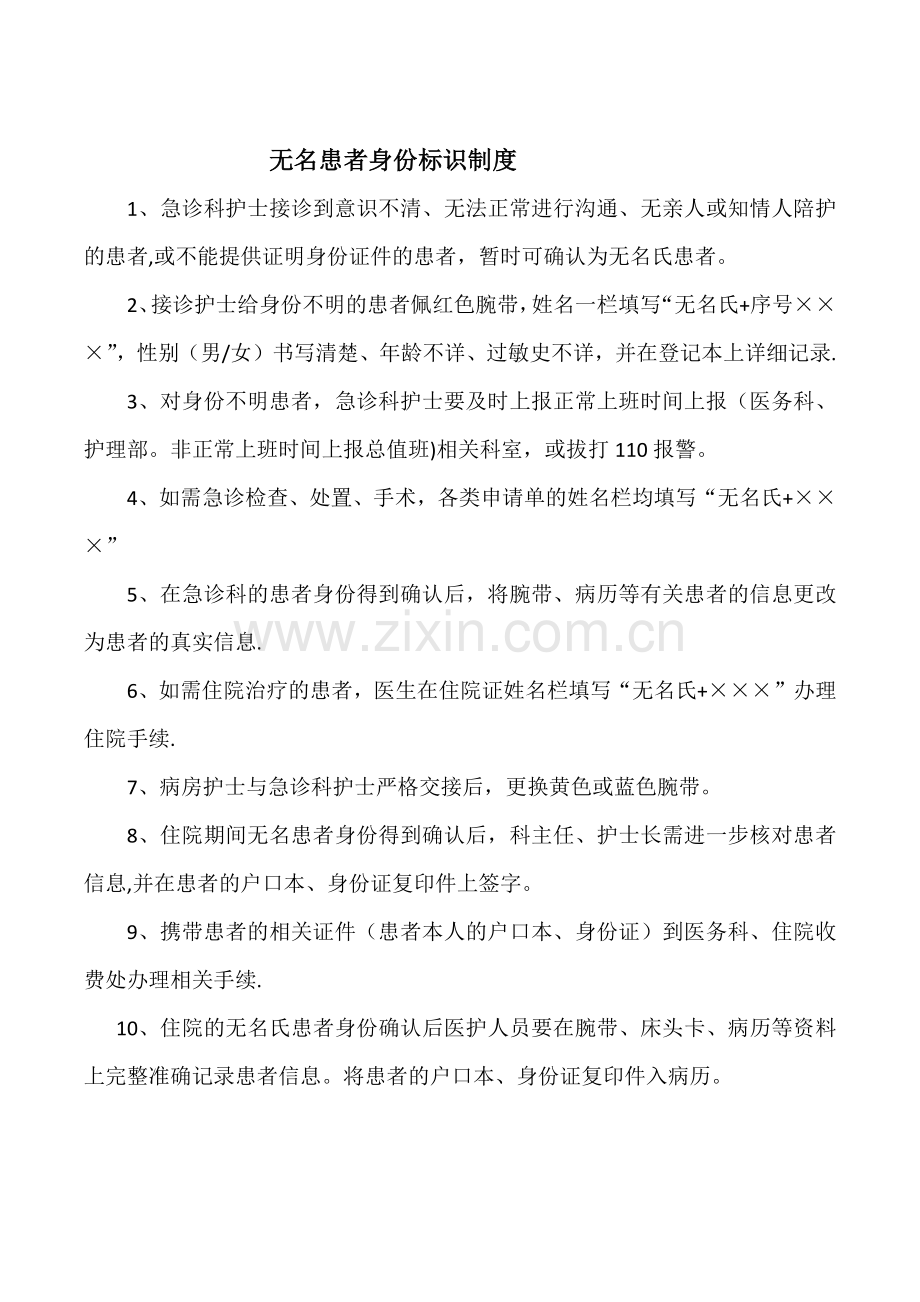 医院无名氏制度.doc_第2页