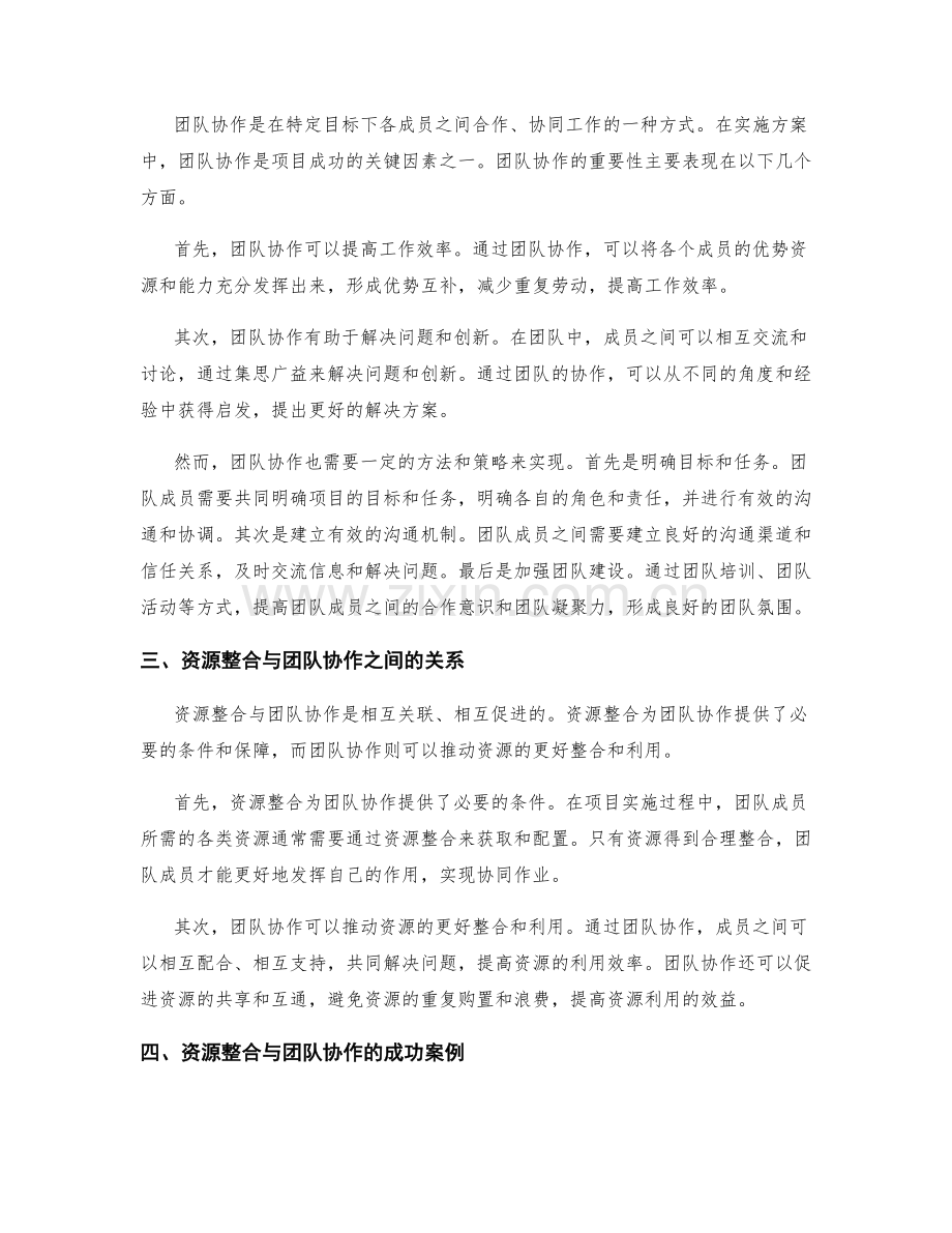 实施方案中的资源整合与团队协作.docx_第2页