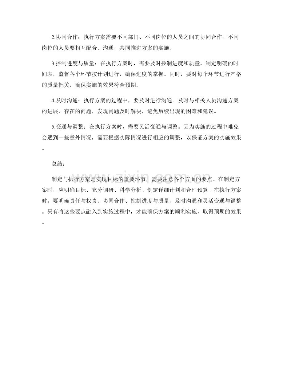 实施方案的制定与执行要点分析.docx_第2页