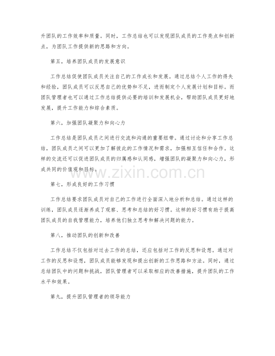 工作总结对团队管理的影响.docx_第2页