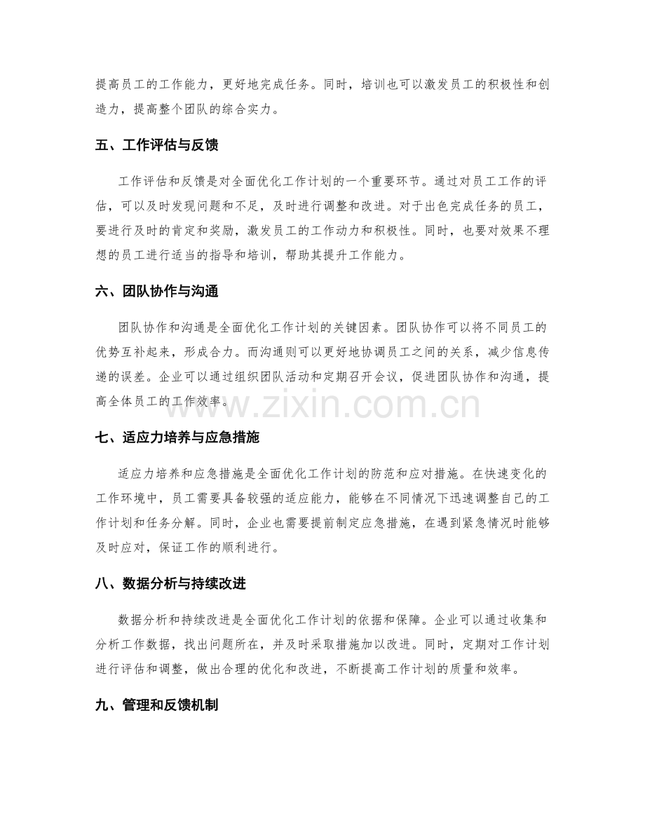 全面优化工作计划的任务分解和工时调配.docx_第2页