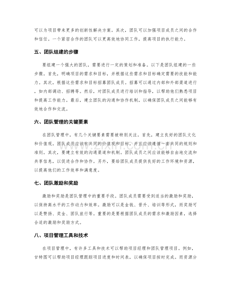 实施方案的项目管理与团队组建.docx_第2页
