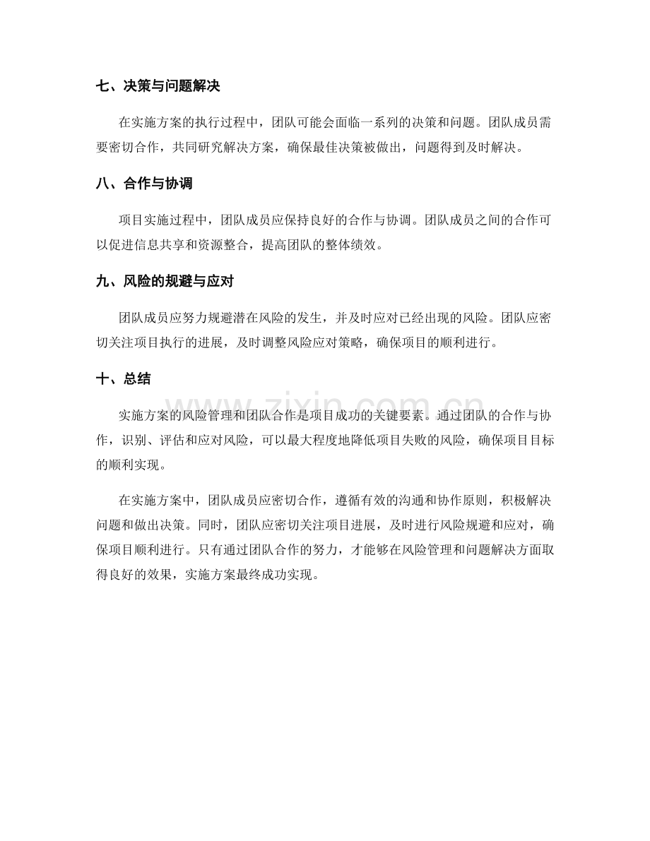 实施方案的风险管理与团队合作解决问题.docx_第2页