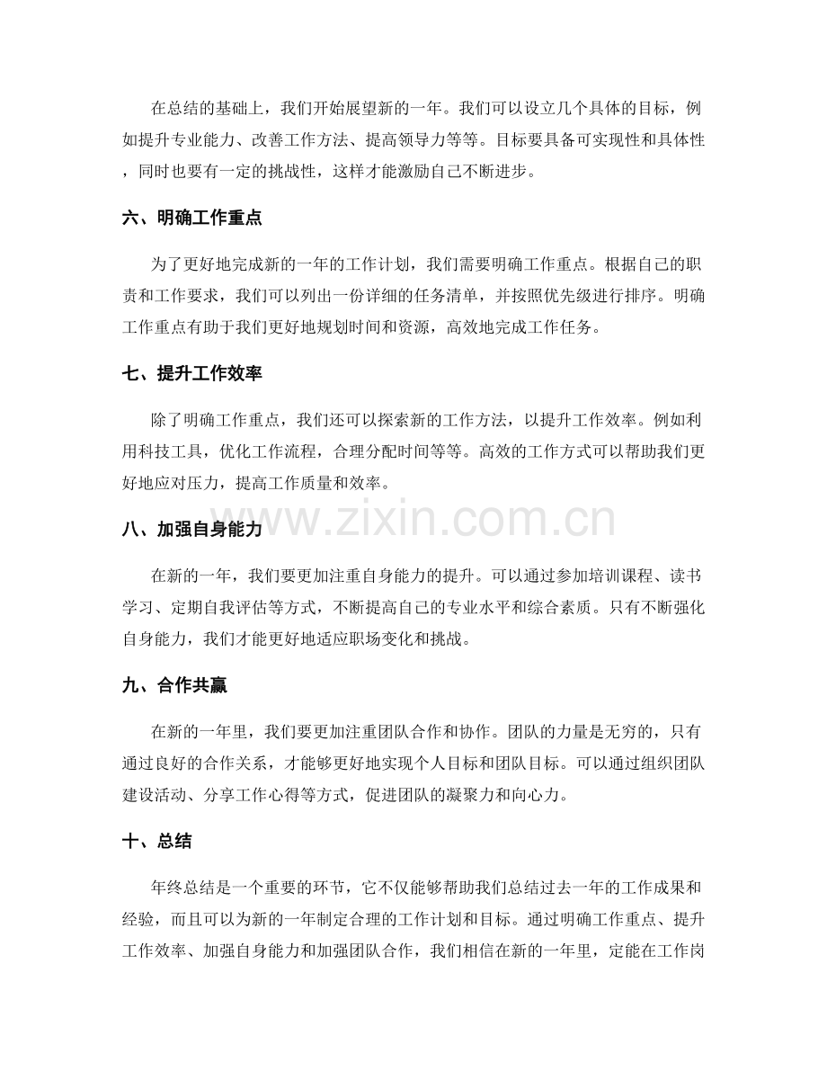 年终总结的收官之计与新年工作计划.docx_第2页