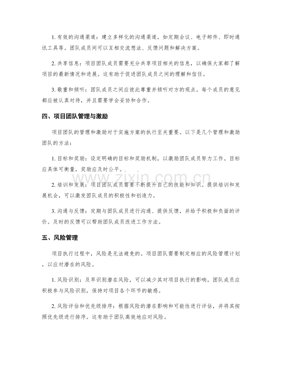 实施方案执行的项目团队组织.docx_第2页