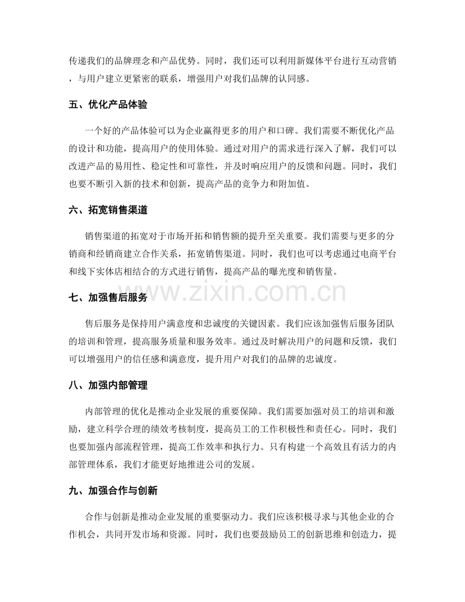 年终总结的发展策略与重点推进方向.docx_第2页
