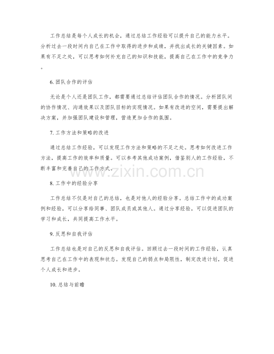 工作总结的归纳和整理.docx_第2页