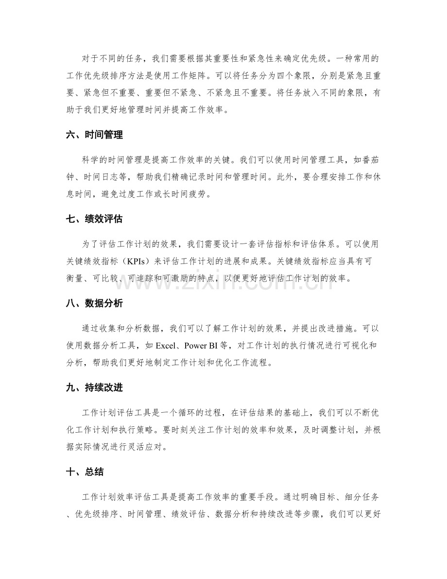 工作计划效率评估工具.docx_第2页