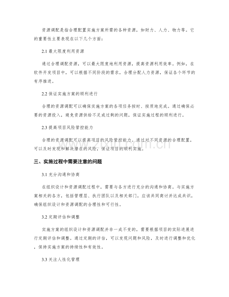 实施方案的组织设计与资源调配.docx_第2页
