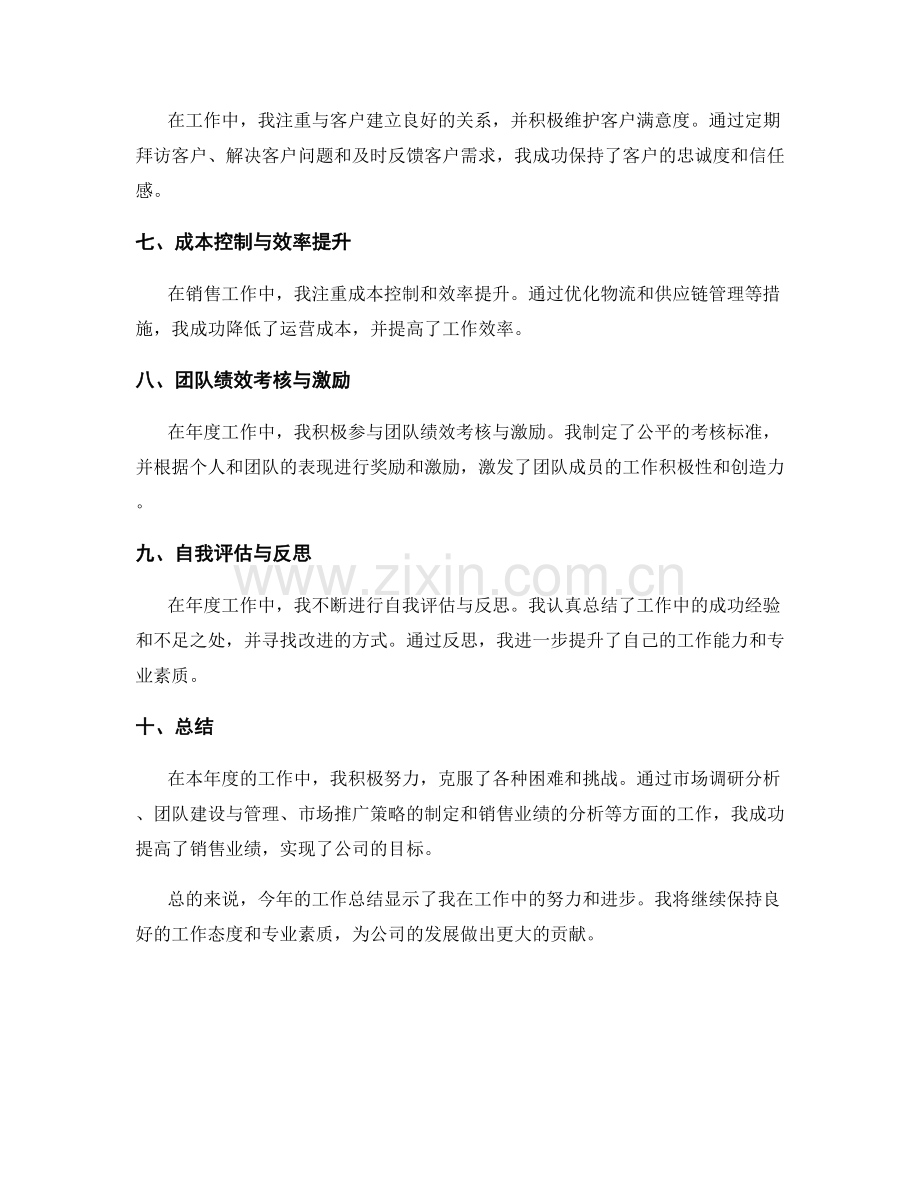 年度工作绩效总结32.docx_第2页